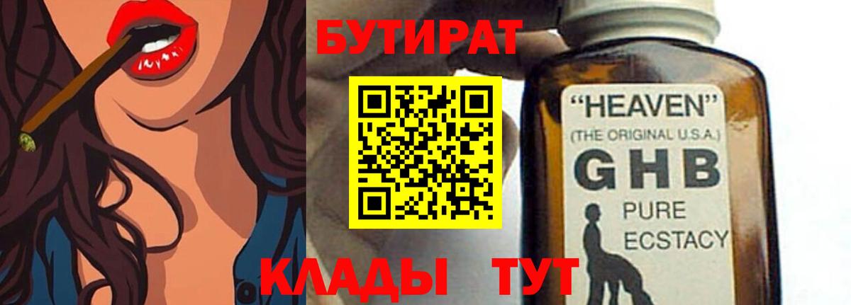 БУТИРАТ вода  Бутират  Нягань  Вход с VPN 