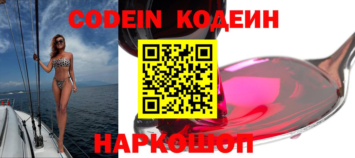 Кодеиновый сироп Lean Purple Drank  Кодеин Purple Drank  Нягань  Вход с VPN 